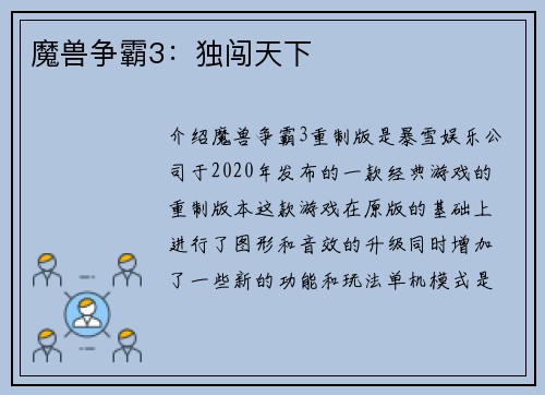 魔兽争霸3：独闯天下