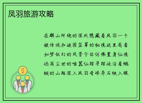 凤羽旅游攻略