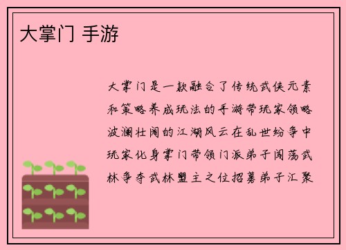 大掌门 手游