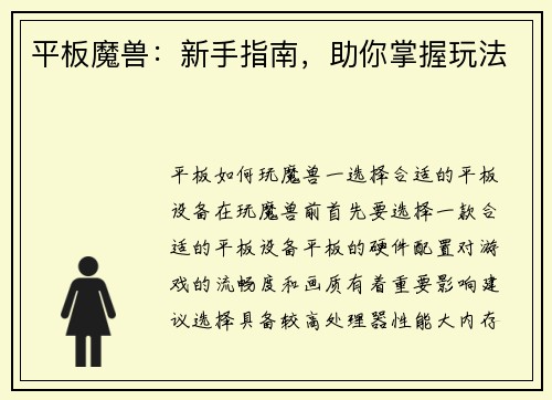 平板魔兽：新手指南，助你掌握玩法